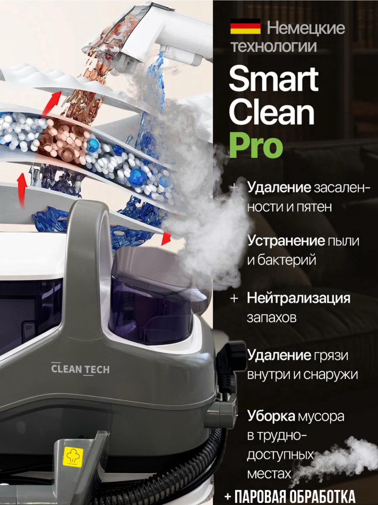 Паровая химчистка для дома