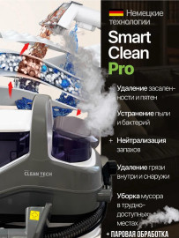 Паровая химчистка для дома