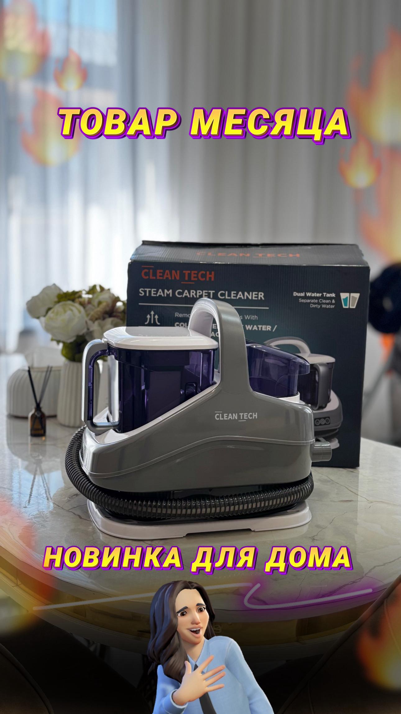 Паровая химчистка для дома